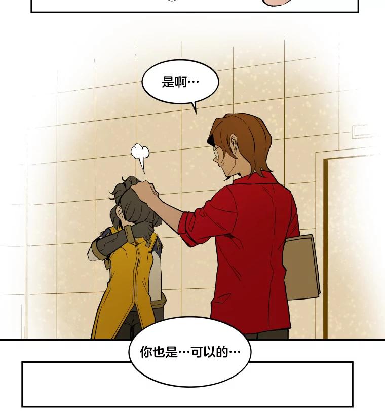 《STRESSER》8.打破昔日的自己 第51页