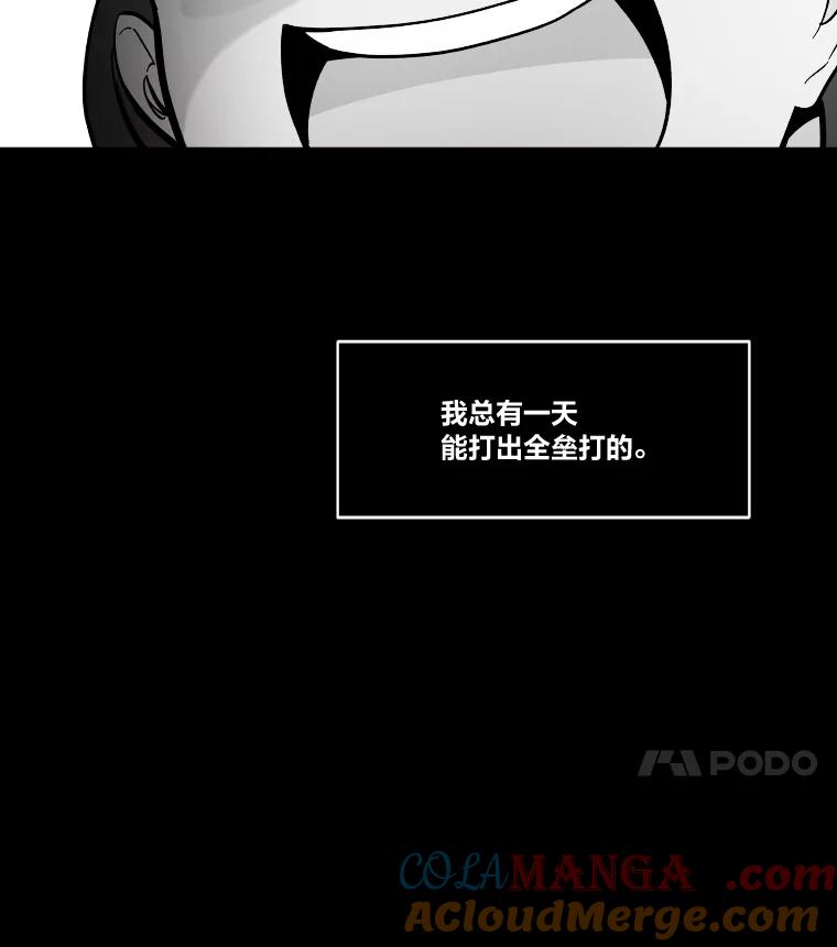 《STRESSER》8.打破昔日的自己 第19页