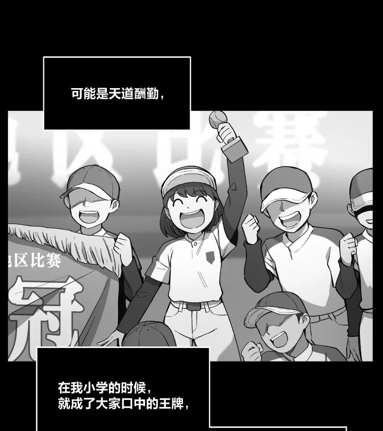 《STRESSER》8.打破昔日的自己 第17页