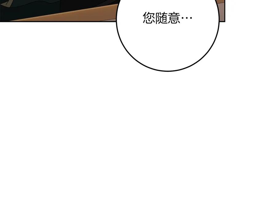 《以使者之名》第80话 是我 第74页
