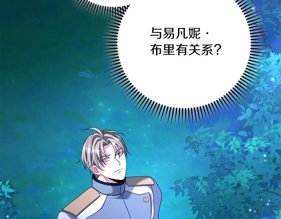 《以使者之名》第80话 是我 第80页
