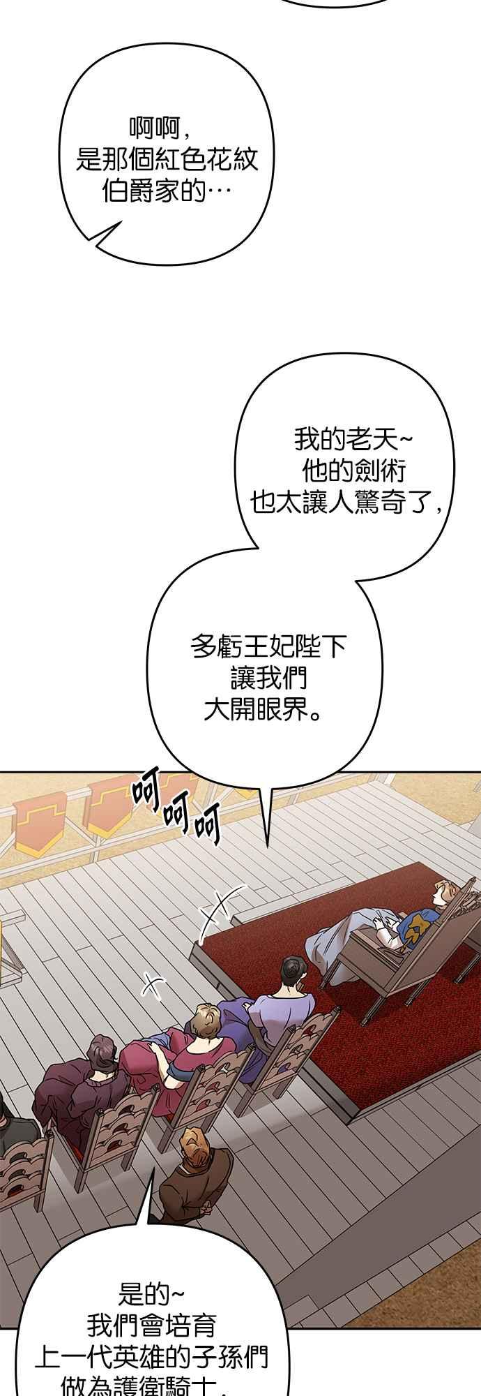 《阿加莎》[第86话] 传闻中的王妃（1） 第14页