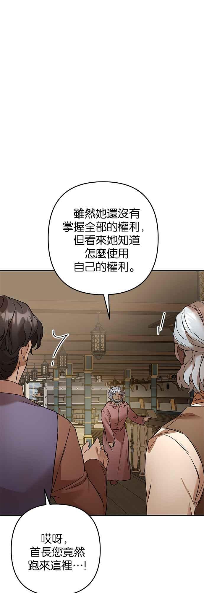 《阿加莎》[第87话] 传闻中的王妃（2） 第8页