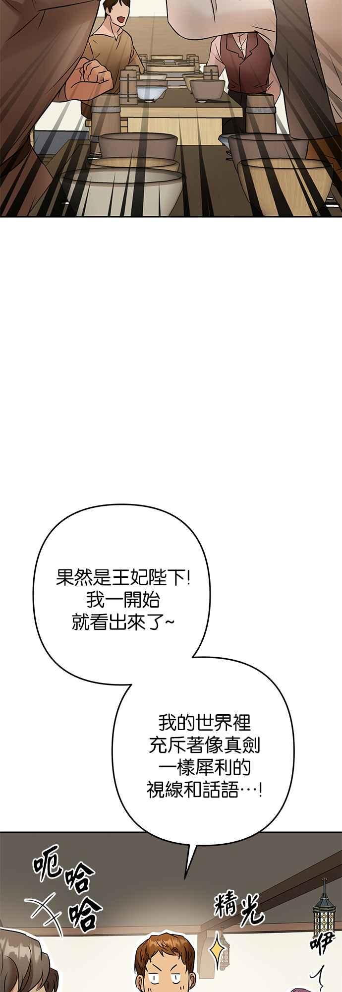 《阿加莎》[第87话] 传闻中的王妃（2） 第2页