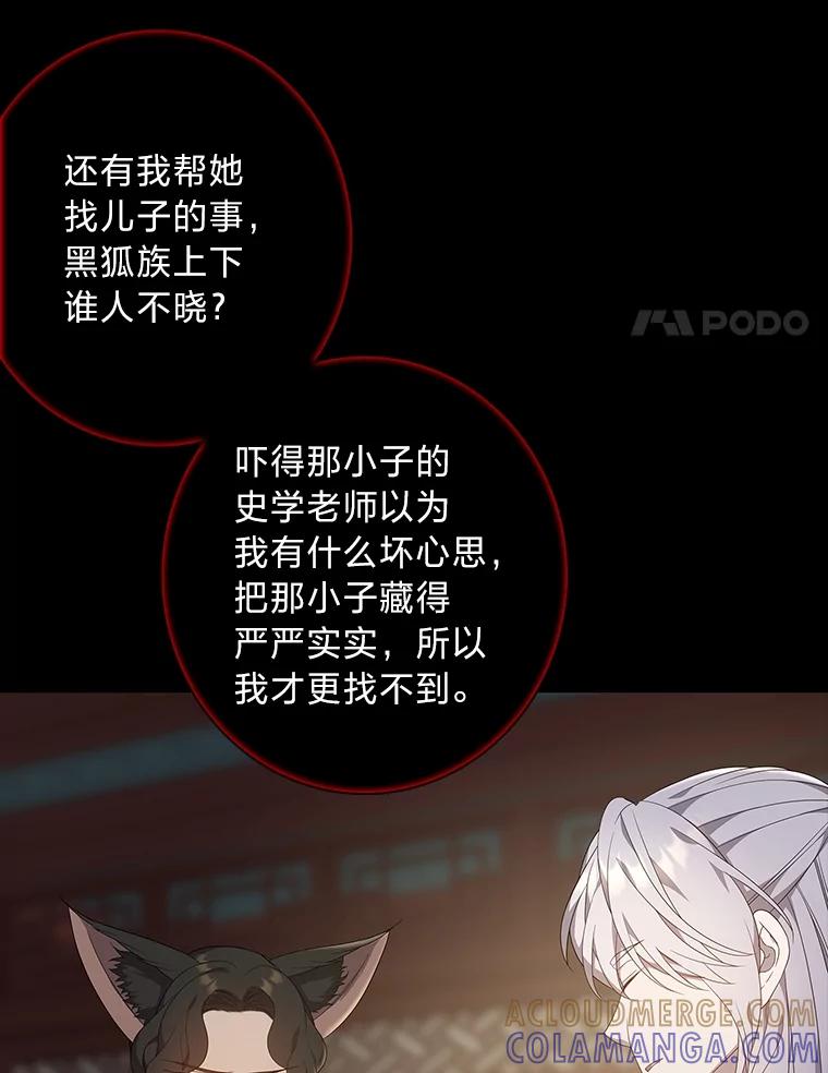 《魅惑狐狸》93.重要的家人 第117页
