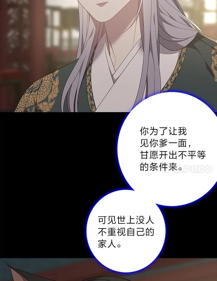 《魅惑狐狸》93.重要的家人 第120页