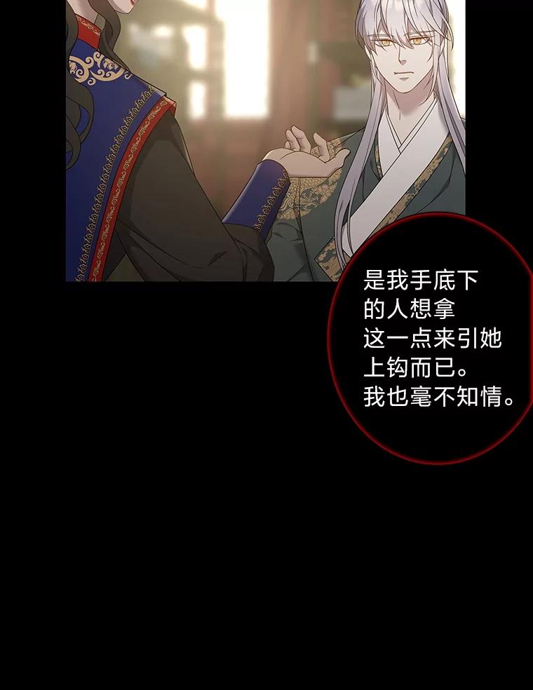 《魅惑狐狸》93.重要的家人 第116页