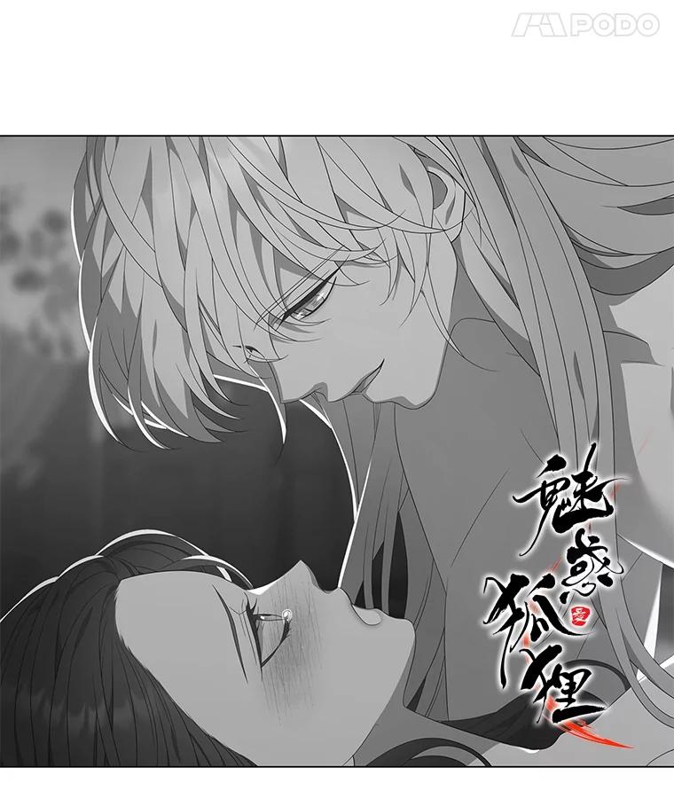 《魅惑狐狸》93.重要的家人 第131页