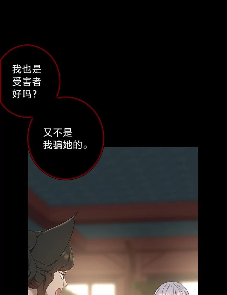 《魅惑狐狸》93.重要的家人 第115页