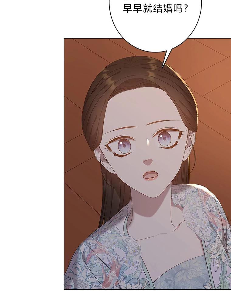 《魅惑狐狸》94.霓华的婚事 第115页