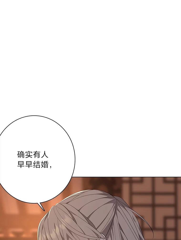 《魅惑狐狸》94.霓华的婚事 第116页