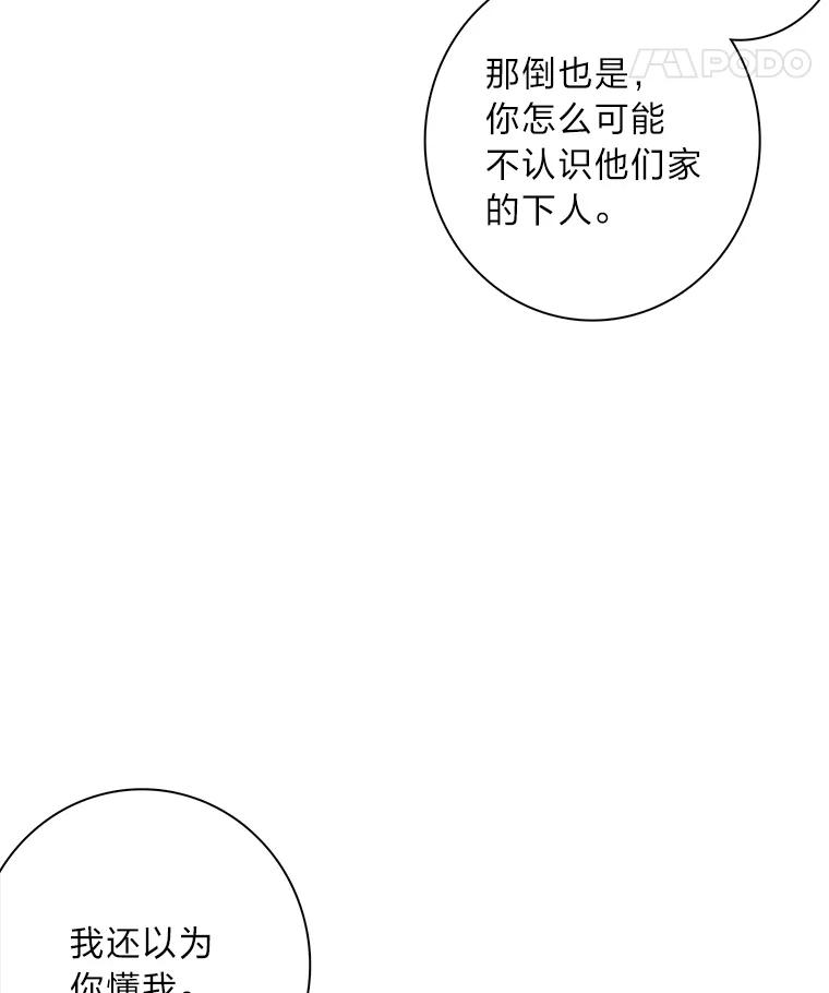 《魅惑狐狸》94.霓华的婚事 第87页