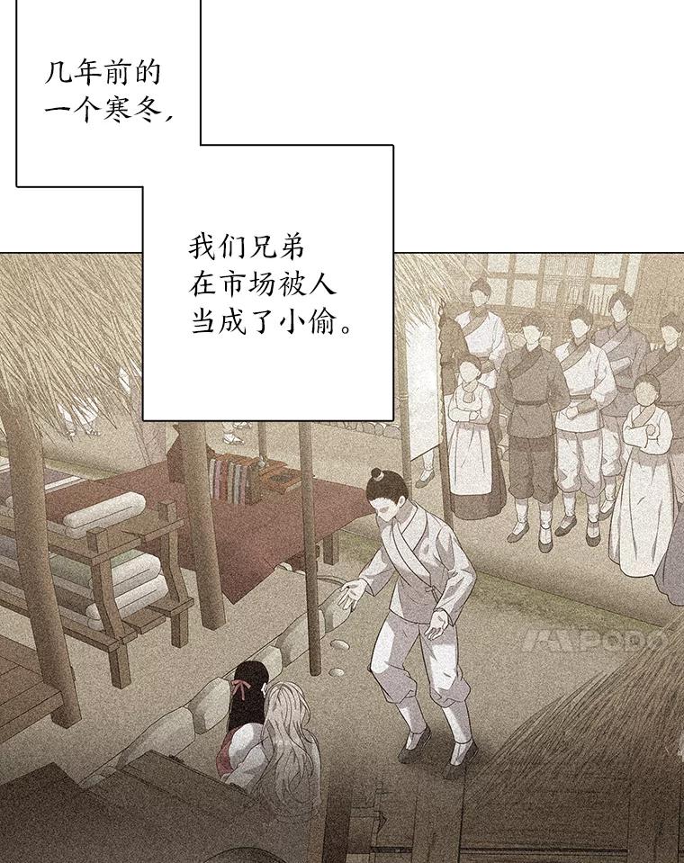 《魅惑狐狸》94.霓华的婚事 第7页