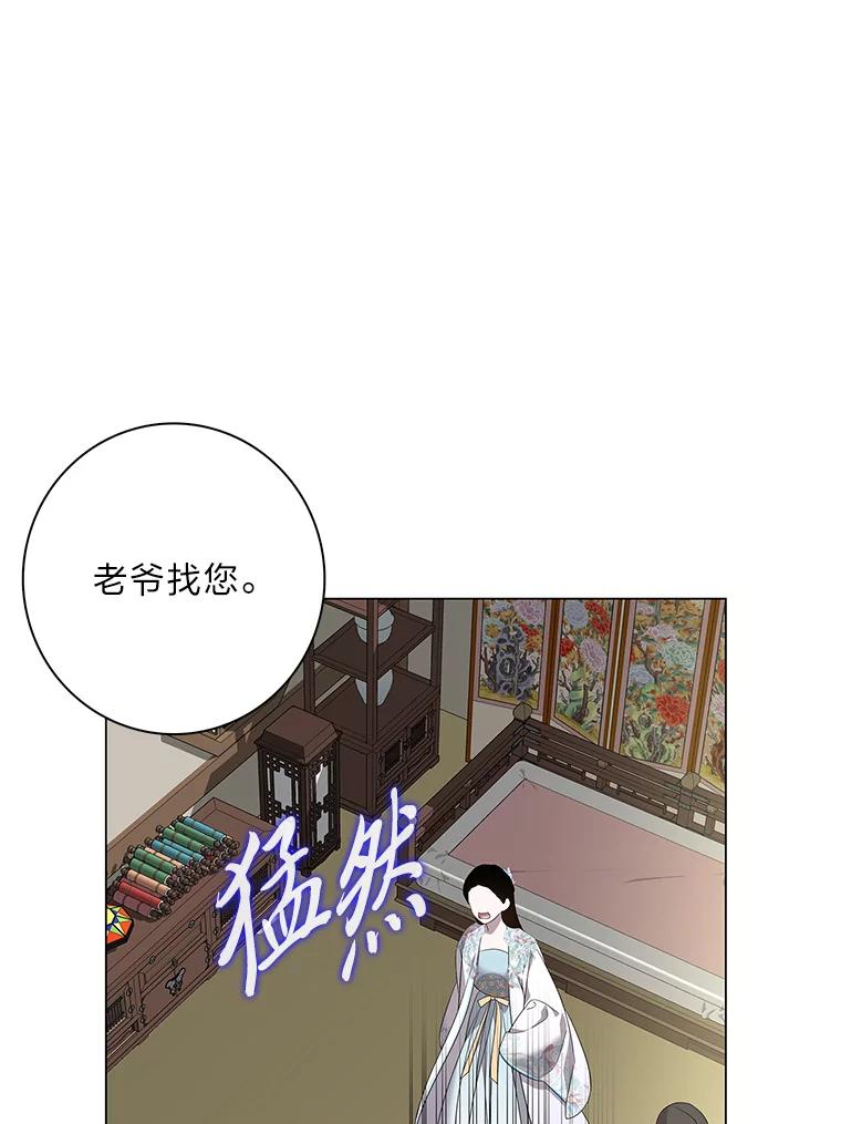 《魅惑狐狸》94.霓华的婚事 第48页