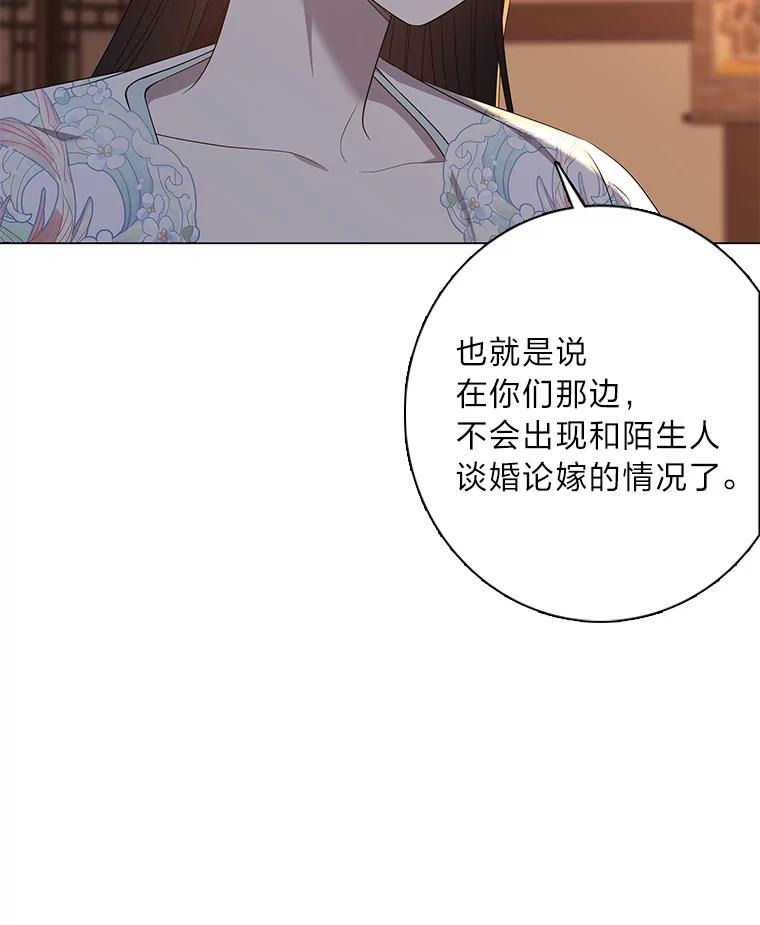 《魅惑狐狸》94.霓华的婚事 第123页