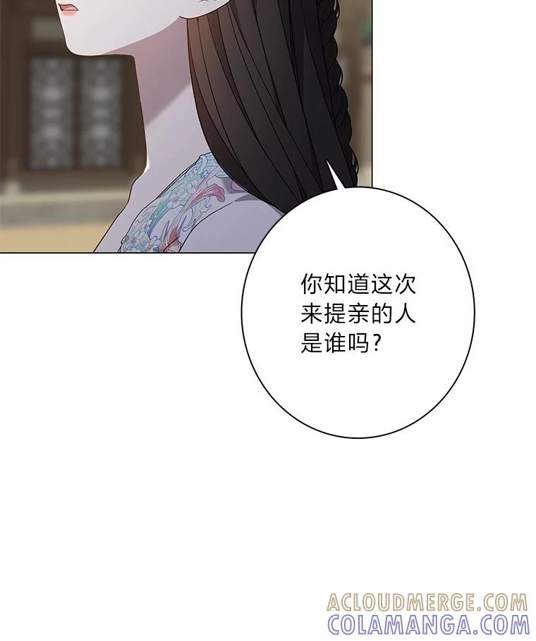 《魅惑狐狸》94.霓华的婚事 第85页