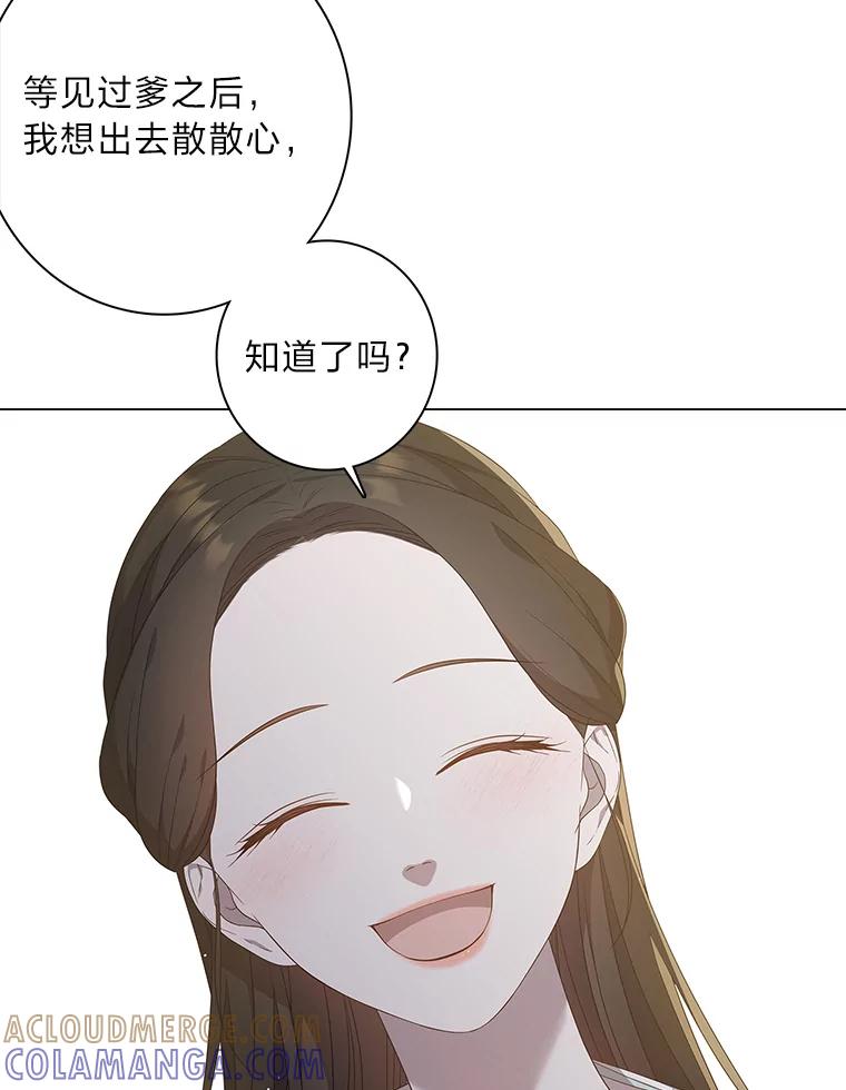 《魅惑狐狸》94.霓华的婚事 第57页