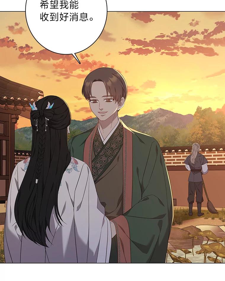 《魅惑狐狸》94.霓华的婚事 第99页