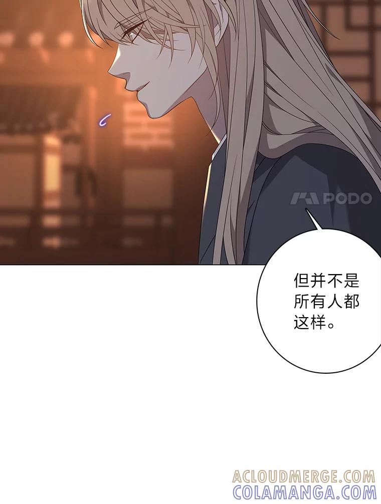 《魅惑狐狸》94.霓华的婚事 第117页