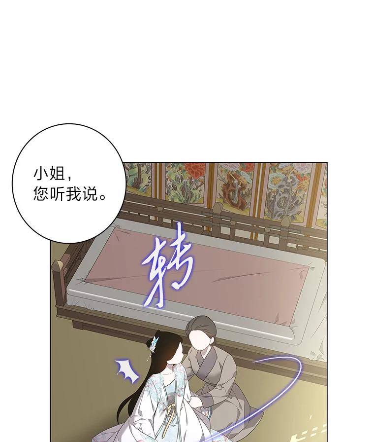 《魅惑狐狸》94.霓华的婚事 第34页