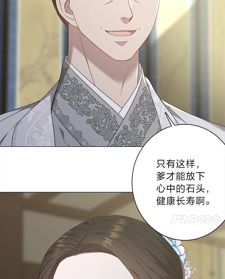 《魅惑狐狸》94.霓华的婚事 第72页