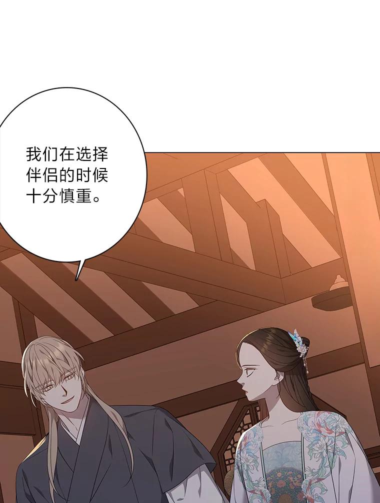 《魅惑狐狸》94.霓华的婚事 第118页