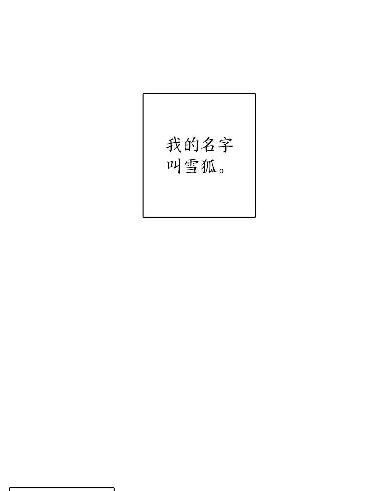《魅惑狐狸》94.霓华的婚事 第6页