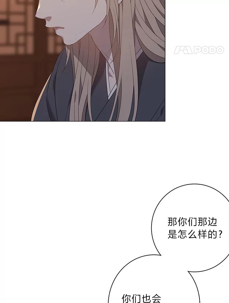 《魅惑狐狸》94.霓华的婚事 第114页