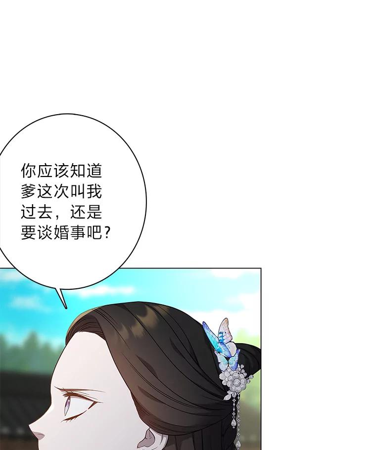 《魅惑狐狸》94.霓华的婚事 第84页