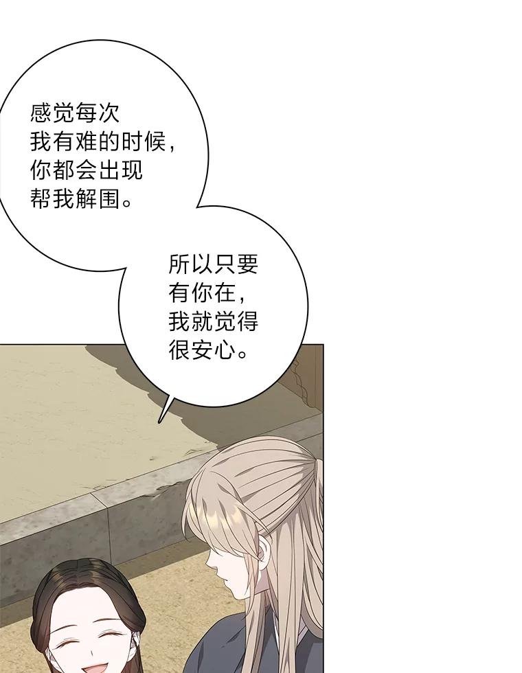 《魅惑狐狸》94.霓华的婚事 第54页