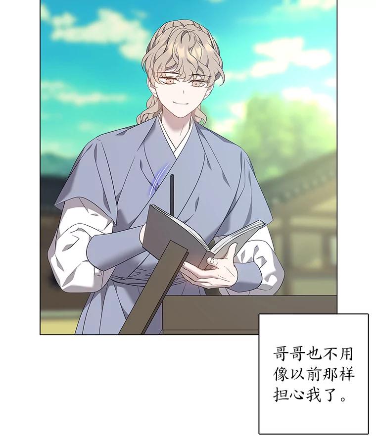 《魅惑狐狸》94.霓华的婚事 第10页
