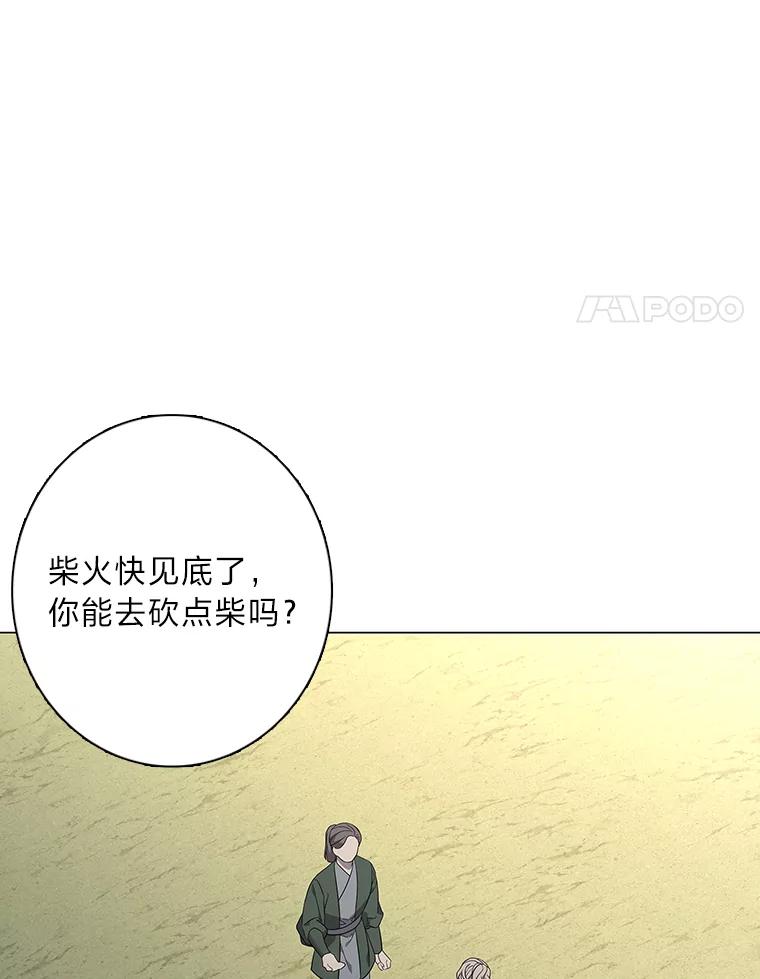 《魅惑狐狸》94.霓华的婚事 第18页
