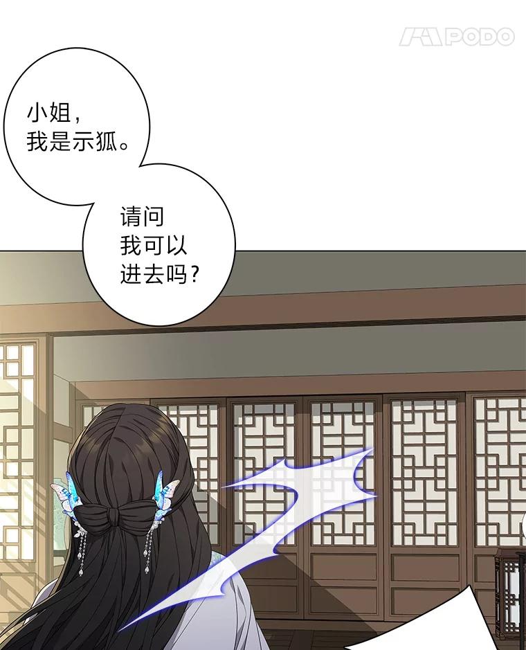 《魅惑狐狸》94.霓华的婚事 第39页