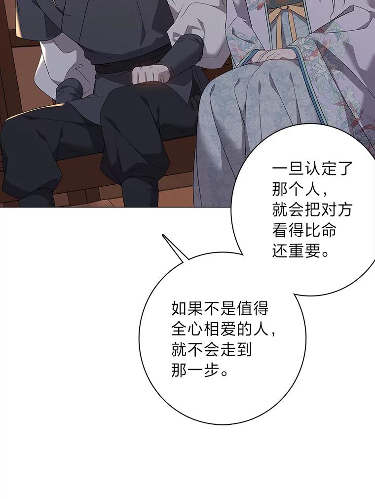 《魅惑狐狸》94.霓华的婚事 第119页