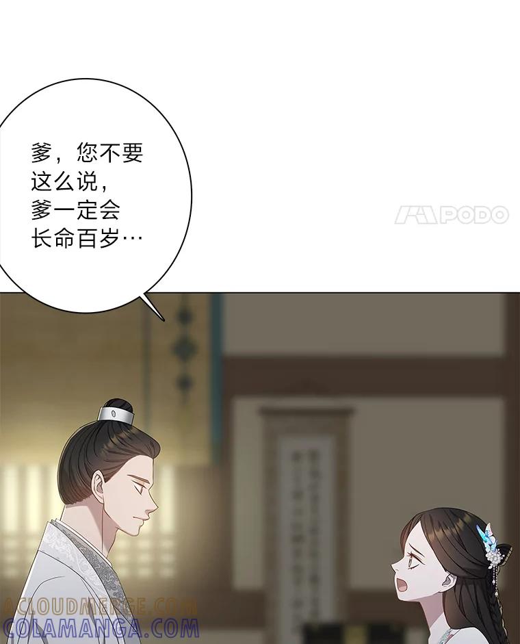 《魅惑狐狸》94.霓华的婚事 第69页