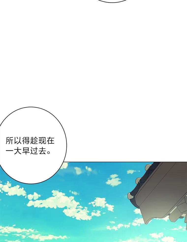 《魅惑狐狸》94.霓华的婚事 第22页