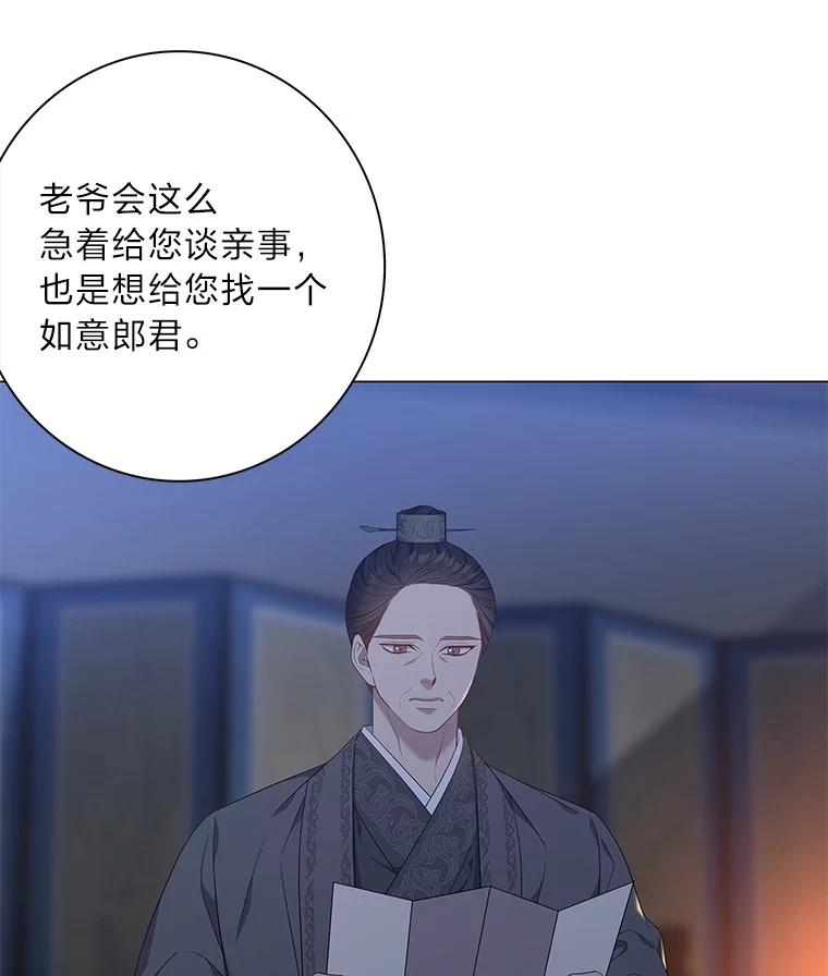 《魅惑狐狸》94.霓华的婚事 第32页