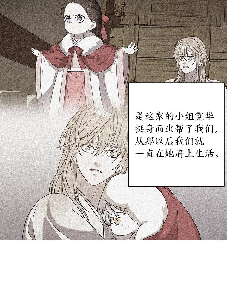 《魅惑狐狸》94.霓华的婚事 第8页