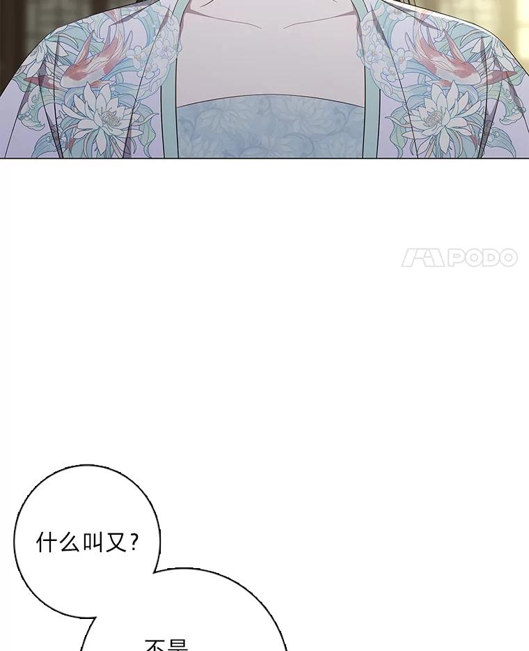 《魅惑狐狸》94.霓华的婚事 第62页