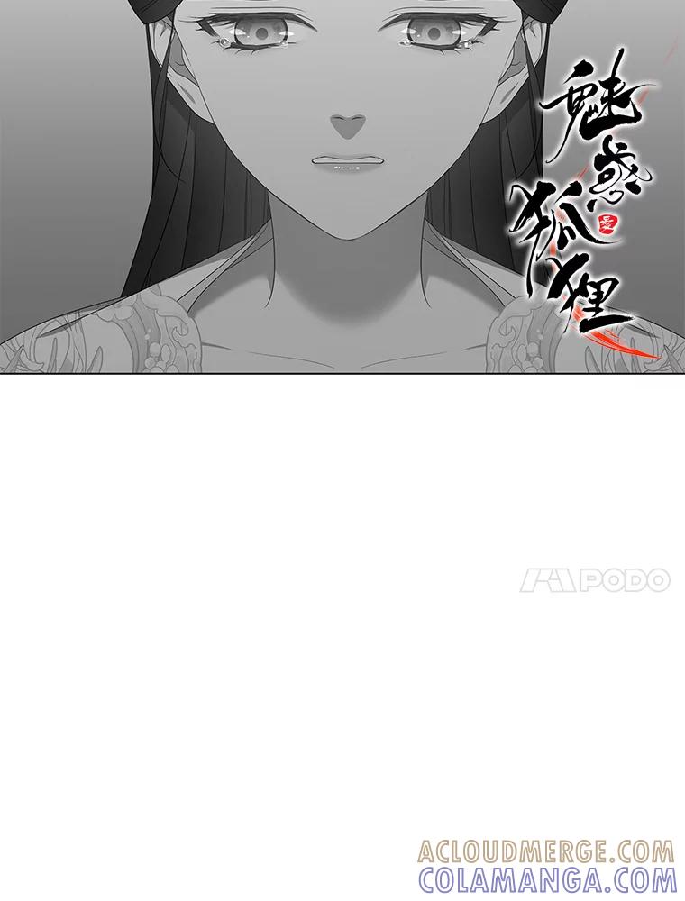 《魅惑狐狸》94.霓华的婚事 第137页