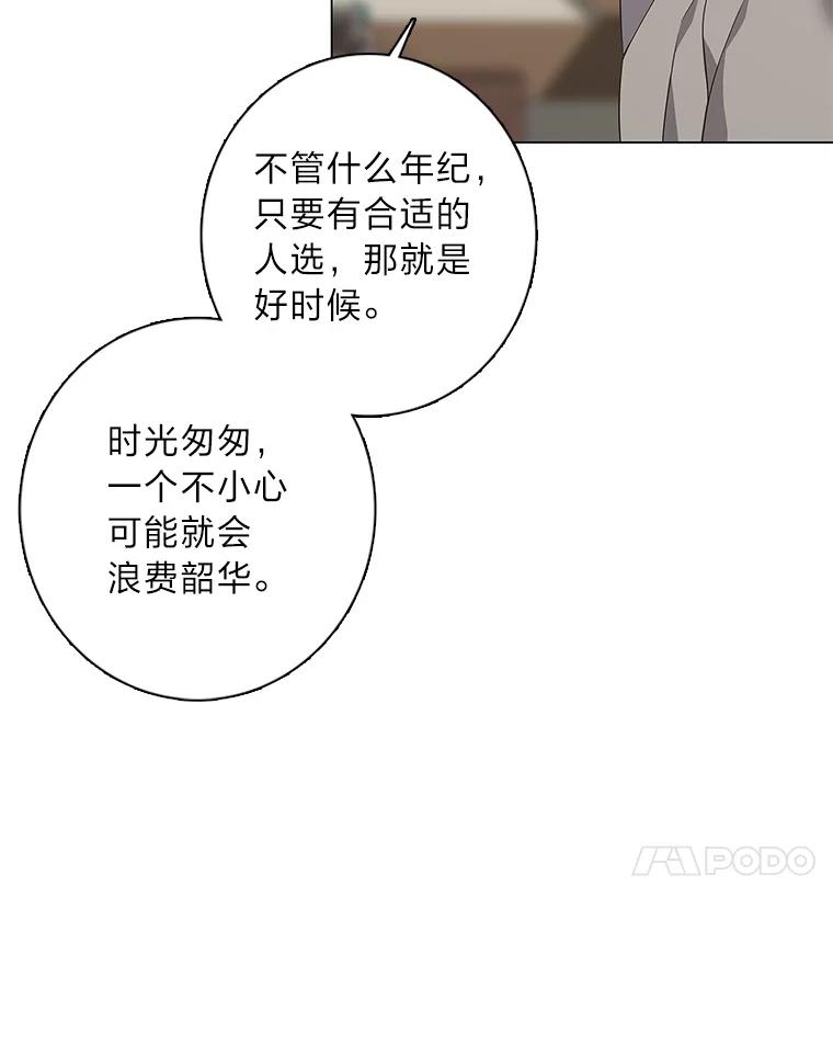 《魅惑狐狸》94.霓华的婚事 第31页