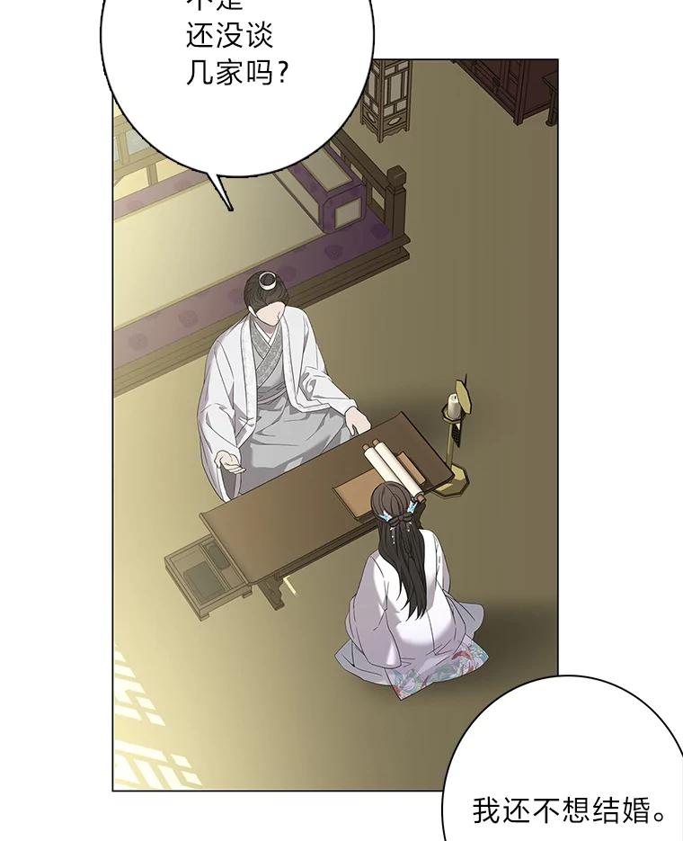 《魅惑狐狸》94.霓华的婚事 第63页