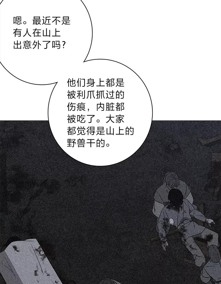 《魅惑狐狸》94.霓华的婚事 第20页