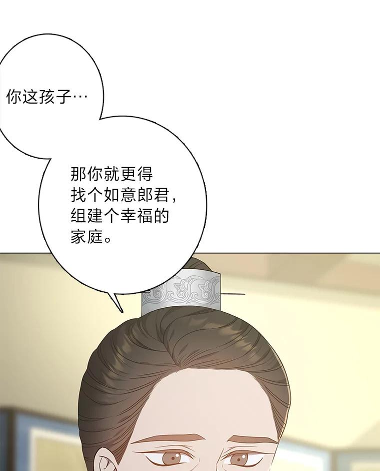 《魅惑狐狸》94.霓华的婚事 第71页