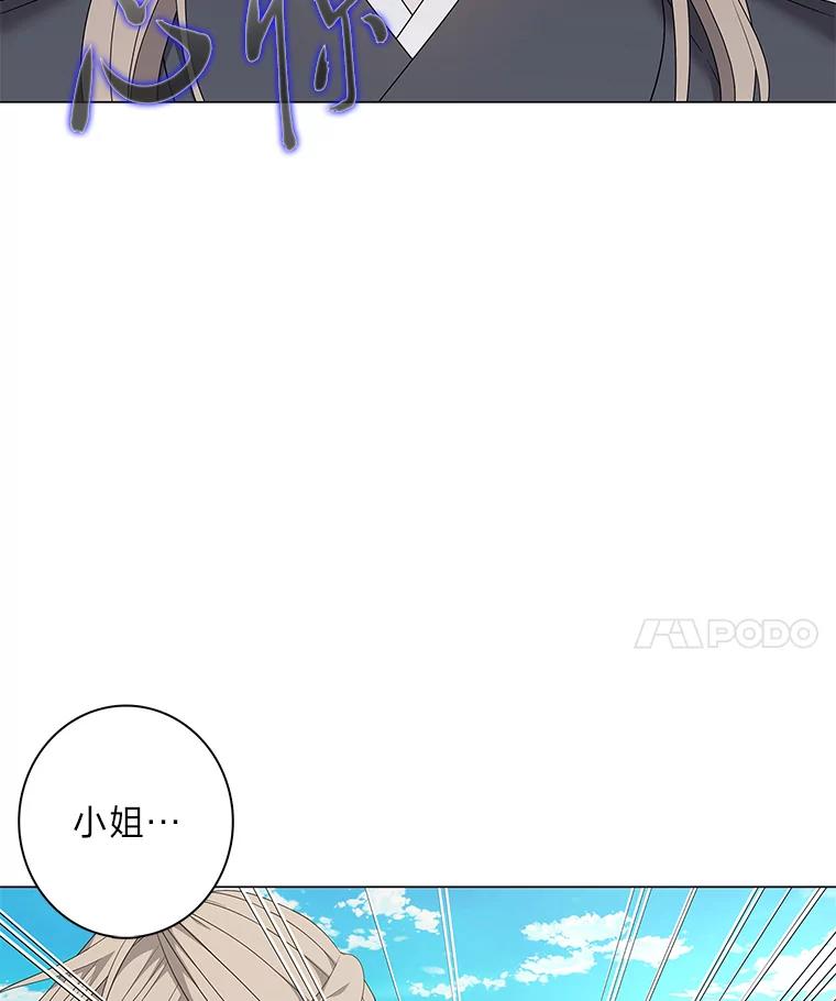 《魅惑狐狸》94.霓华的婚事 第90页