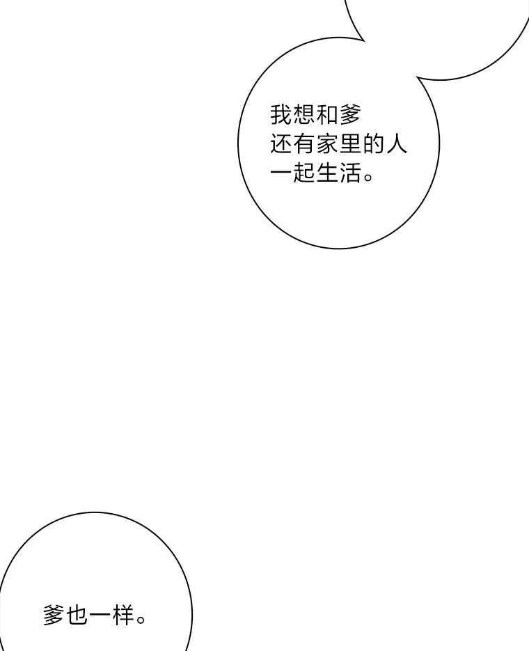 《魅惑狐狸》94.霓华的婚事 第64页