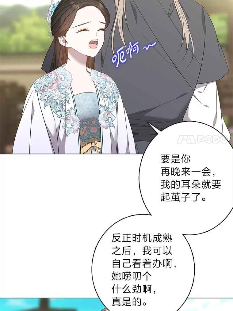 《魅惑狐狸》94.霓华的婚事 第52页