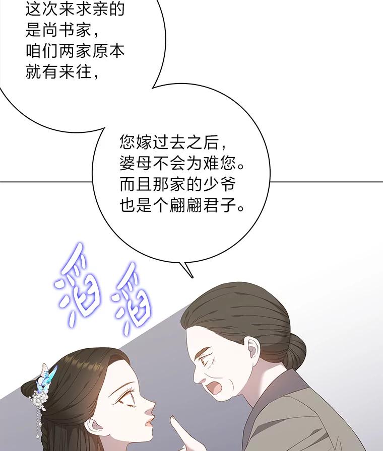 《魅惑狐狸》94.霓华的婚事 第36页