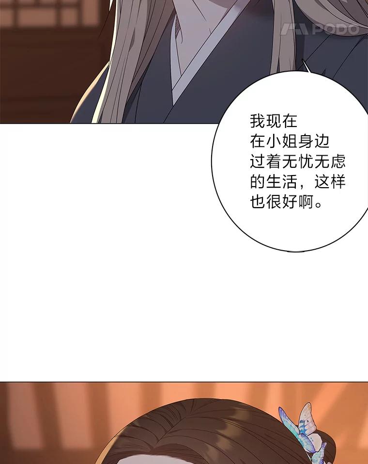 《魅惑狐狸》94.霓华的婚事 第131页