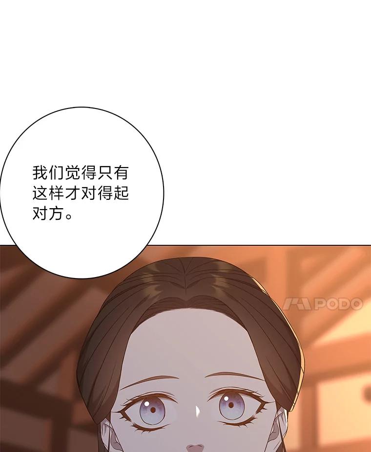 《魅惑狐狸》94.霓华的婚事 第120页